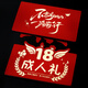 Yanyuji adult gift red envelope adult gift male 18-year-old surprise female 18-year-old ritual birthday red envelope folding 10 card slots