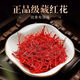 北京同仁堂【伊朗特级藏红花】藏红花真品正宗野生特级藏红花批发男女生 【特级】特级野生藏红花0.003克