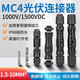 Huijun MC4 solar photovoltaic connector plug with wire waterproof male and female butt plug panel PV-LTM5 30A1500V