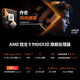 AMD Ryzen 9 9900X3D -Prozessor 12 Kerne 24 Threads 140 MB Cache Beschleunigungsfrequenz bis zu 5,5 GHz Boxed CPU Professionelles Produktivität Spiel Monster Hunter