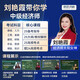 [New genuine Beijing** goods] 2024 Intermediate Economist for years ** Economic Basics + Finance 2 sets of Economist Examination Research Institute 1422**55 Lixin Accounting Publishing House