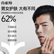 百雀羚（PECHOIN）男士活力焕能醒肤露（第三代）补水保湿品质国货送男友