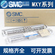 SMC气动小型精密无杆滑台气缸MXY681250100150200250300CMX MXY12350C