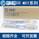 SMC气动小型精密无杆滑台气缸MXY681250100150200250300CMX MXY12350C