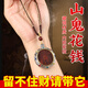 Shandi Taomu mountain ghost spends money genuine Taoist amulet pendant for men and women in the year of birth keychain pendant Rosewood-Mountain ghost spends money pendant-brown rope