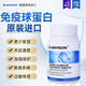 
Eryabe AMYKON Immunoglobulin C species C bulb injection restores nutritional immunoglobulin after surgery, fully resists strong constitution 2 bottles [immune pack]