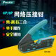 Baogong (Pro sKit) CP-333 6P/8P vertical network cable pliers network crimping pliers crimping pliers