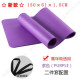 Xianxiu Children's Adult Dance Yoga Mat Practice Mat Exercise Thickened 10/15 Width 6180 Environmentally friendly Purple Three-piece Set Cartoon 150*61*1