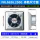 Datuan Small Round Cabinet ventilateur et filtre FK6626.300 Réseau de poussière du ventilateur FKL6626-D.230 FKL6626.300 FLAME INDURANT VO FILTRE SECTION