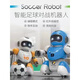 Dahuixia Early Education Intelligente Fernbedienung Roboter-Roboter-Wettbewerb High-Tech-Programming aufladen Fußball Kinderspielzeug Jungen und Mädchen High-End-Edition [Yellow + Blue + Ball] 2+ Tore Standard