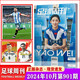 
Football Weekly Magazine Year ///Issue/European Cup/Copa America/Sports Weekly European Battle Guide Honor Liverpool Germany South / Classic Blue and White / Guoan Honor 2023 Total Issue 866
