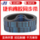 XMSJ同步带HTD1375-5M 1380-5M 1390-5M 1395-5M 1400-5M JIEBAO  HTD1400-5M 50mm