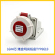 Waterproof industrial plug 16A3 core 4 wire 5 core open-mount concealed socket straight aerospace connector IP6716A4 core low box open-mount socket TYP86 16A5 core high box open-mount socket TYP6624