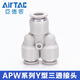 AirTac air pipe quick-in connector Y-type tee reducing diameter APW6-4/8-6/10-8/12-10 APW8-6