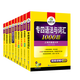 JD.com liefert neue Fragen für Huayan Foreign Languages ​​2025 spezielles Training vollständige Set von Büchern Englisch Level 4 Grammatik und Vokabular 1000 Fragen zum Hören und Leseverständnis Komposition Komposition