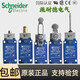 Schneider Electric (Schneider Electric) Schneider Stroke Limit Lignal Switch Xckj10543 10513H29C XCKJ10971 165H29C ZCK-E0513CX