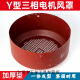 XMSJ电机风罩Y系列风帽风叶罩后盖风扇保护罩电动机配件大全 Y355-直径695mm