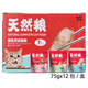 Biriginori tuna pot seafood wet food fresh meat bag cat wet food cat snacks 75g 12 packs 12 packs mixed flavors