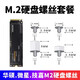 M2 solid state drive screws M.2 hard drive pillar buckle to fix SSD hard drive suitable for ASUS MSI Gigabyte motherboard Sc MSI motherboard M2 screw set