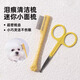 Amor pet tear comb dog face comb eye excrement comb small flea fine tooth comb cat special grooming scissors cleaning supplies white small face comb