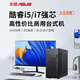 
Asus (ASUS) desktop computer host Core i5/i7 independent graphics office business enterprise customer service home complete machine 2: i5/16G/756G/HD core graphics WiFi single host