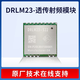 XMSJ透传通讯无线LoRa扩频透传中继收发模块物联网无线射频模块 SX1278芯片射频模块(410-450MHZ