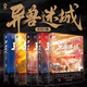 Die komplette Gruppe seltsamer Bestien 12345 geboren in der dunklen Nacht Qilin Gewerkschaft Scarlet Tide Fate Lock Reputation Autor Peng [2 Bände] Suspense Roman
