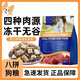 Yichen freeze-dried dog food, general type for adult dogs and puppies, 40 Jin, Jin equals 0.5 kg, large bag wholesale, 20 Jin, Jin equals 0.5 kg, Golden Retriever, seven kinds of freeze-drying, four kinds of fresh meat, comprehensive nutrition, promotion model, 1 bag, 5 Jin, Jin equals 0.5 kg