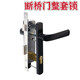 Ensemble de verrouillage de porte de pont cassé Clcey Clcey 92/85 Série Broken Bridge en aluminium Berrouille de porte swing verrouillage à un point de verrouillage à un point noir 85 Black 9230 Set Lock Set (185 trou Distance)