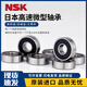 NSK Micro rodamientos 69269369469569697698699608zzddu 694zzzzz