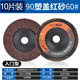 Meike (MYTEC) louver wheel grinding disc thickened polishing disc woodworking metal polishing artifact 100 type angle grinder thousand impeller grinding disc red sand 60 mesh 90 plastic cover 10 pieces