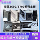ASUSROG STRIX Z790-A GAMING WIFI吹雪Z690主板Z790主板 三年质保华硕PRIME Z690-P D4