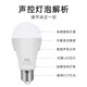 Foshan Lighting (FSL) LED light bulb intelligent voice-activated induction bulb E27 screw energy-saving voice-activated light property corridor radar induction voice-activated light bulb 5W positive white light 6500K
