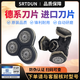 匠顿适用飞利浦RQ12剃须刀头RQ1250/1260/1280/ S9781/9111/9711/9000 【匠顿RQ12 整颗刀头】 【德系刀片  防伪查询】