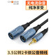3.5转双卡农公母音频线小三芯一分二调音台音箱卡侬平衡线 经典款 3.5转双卡侬母-QS3524 1米