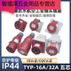 工业插头插座235明暗装座16325芯防水航空连接器285 16a5芯插头ty 16a5芯明装插座typ6623