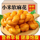 
Guangyirui sugar-free millet soft mohua hand-pulled soft mohua bread snack breakfast college meal replacement authentic hand-made tradition 15 roots + 15 roots in total 30 roots, about 1050g