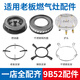 Suitable for boss gas stove insulation ring gas stove 9B52 9G53 poly fire cover pot rack anti-slip auxiliary frame accessories 9B52 insulation ring + burner