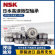 NSK Micro rodamientos 69269369469569697698699608zzddu 694zzzzz