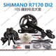 禧玛诺（SHIMANO）R7000变速套件DI21057170公路碟刹电变11速飞轮 7170 170_50_28油刹电变大套件