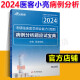 现货 医客小亮2024考研西综病例分析题应试宝典 亮哥306 699 707考研西医综合 傲视记忆技巧天鹰小亮老师内部题库冲刺背诵讲义2025 【现货】2024西综考试大纲