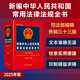 2025 New Edition of Commonly Used Laws and Regulations of the People's Republic of China (Total 33rd Edition)