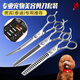 Xuanniao Teddy Bichon Grooming Scissors Pet Scissors Set Dog Shearing and Trimming Scissors Recommended by beauticians One set 6-piece set | See pictures for details for small and medium-sized dogs