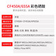 京呈CF450A硒鼓适用惠普655A M632;M652n/dn;M653x/dh;M681z打印机 【10500页】CF453A 大容量红色硒鼓