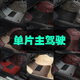 Che Liyou customized car floor mats single-piece main driver's wire ring car mat single main driver's seat cabin seat double-layer fully surrounded