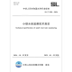 SL/T 828-2024 小型水库监测技术规范