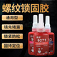 Gale de vis lantienne Strong anaérobie Glue 271 Anti-oscillation et fixation du joint à haute température Solidage Filetage Gale Résistant à filetage 9272 (50 ml)