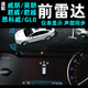 LDVEP ist an Buick Regal Lang Yinglang GL8 Encore ENCORE-LACROSSE-SPREE LACROSSE vordere Rückwärts-Frontradar 17-23 GL8ES652T653T Original Car Model 4 Teile