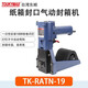 Kezhitu Dongji Adcy3522 Carton Emballage et machine d'étanchéité 3519 Pneumatique Machine de clouage de clouage Machine de clouage TK-ADCY3519