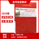 【自营官方现货】自考专科15042思想道德与法治2023年版教材高等教育出版社03706思修思想道德修养与法律基 基础差选书课包自考思修1504223